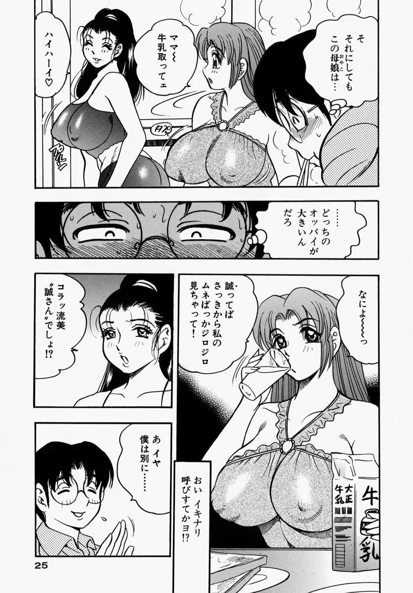 柔肌母娘 Page.27