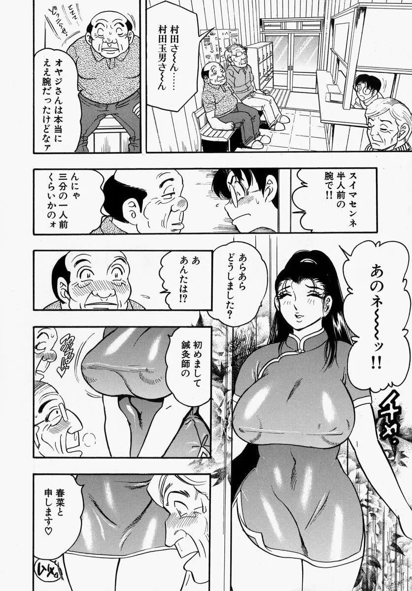 柔肌母娘 Page.30