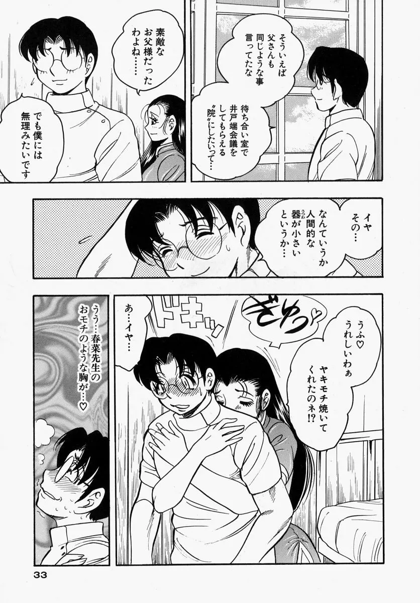 柔肌母娘 Page.35