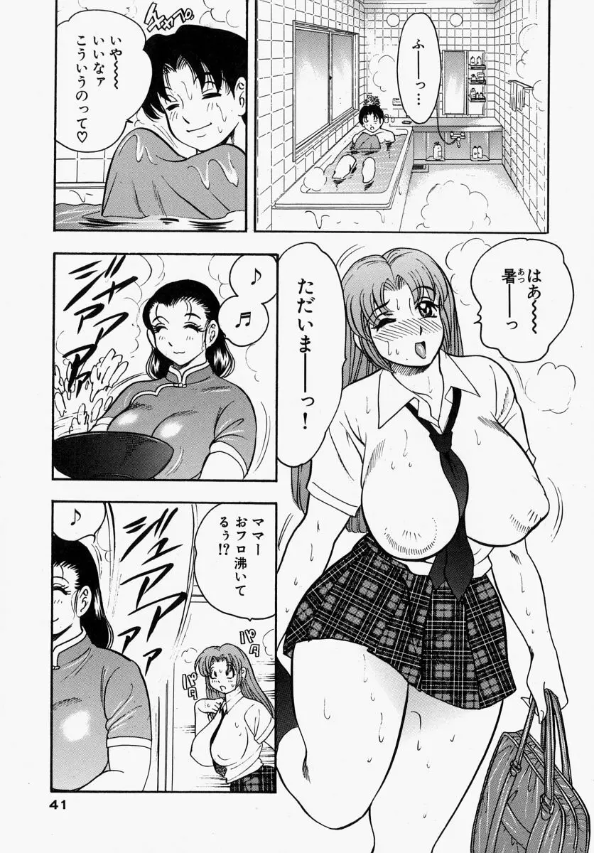 柔肌母娘 Page.43