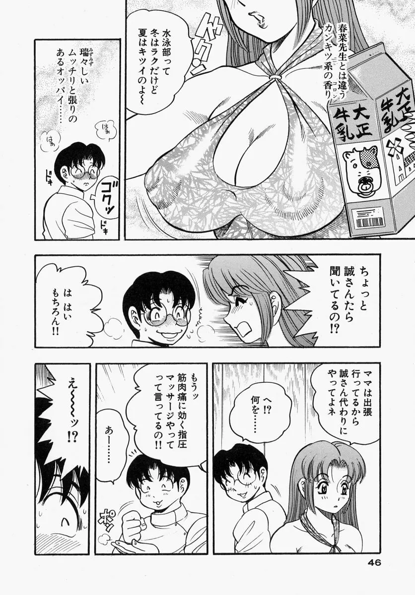 柔肌母娘 Page.48