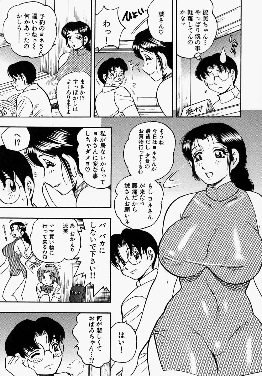 柔肌母娘 Page.67