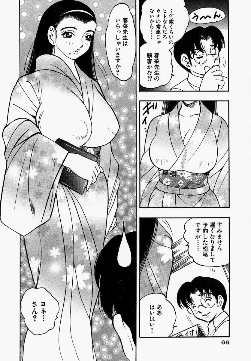 柔肌母娘 Page.68