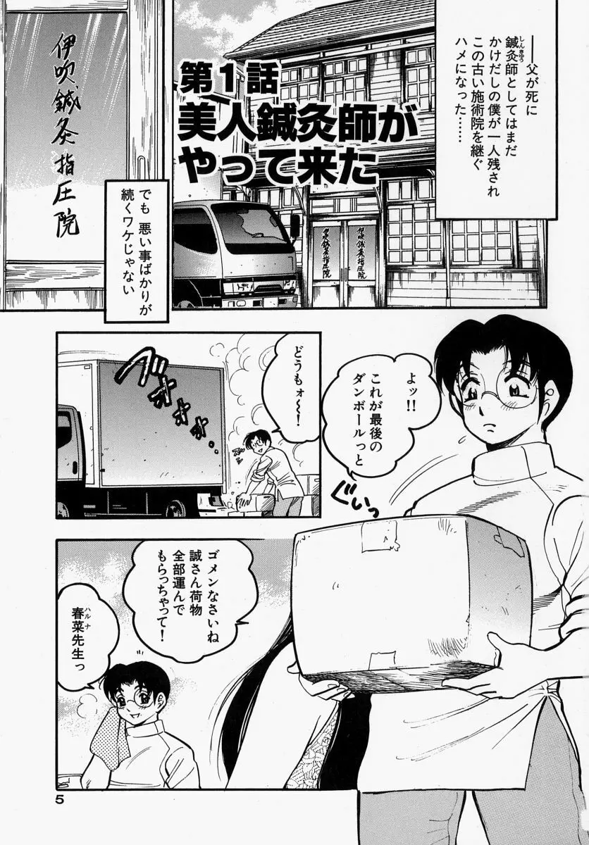 柔肌母娘 Page.7