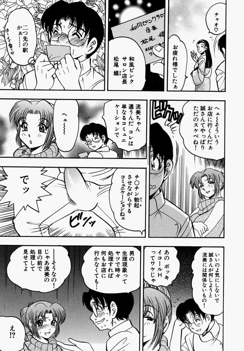 柔肌母娘 Page.73