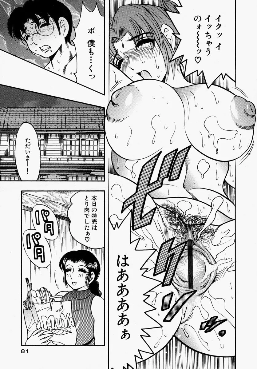 柔肌母娘 Page.83