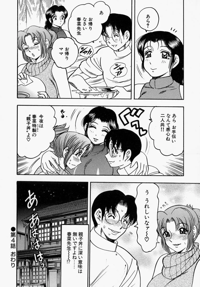 柔肌母娘 Page.84