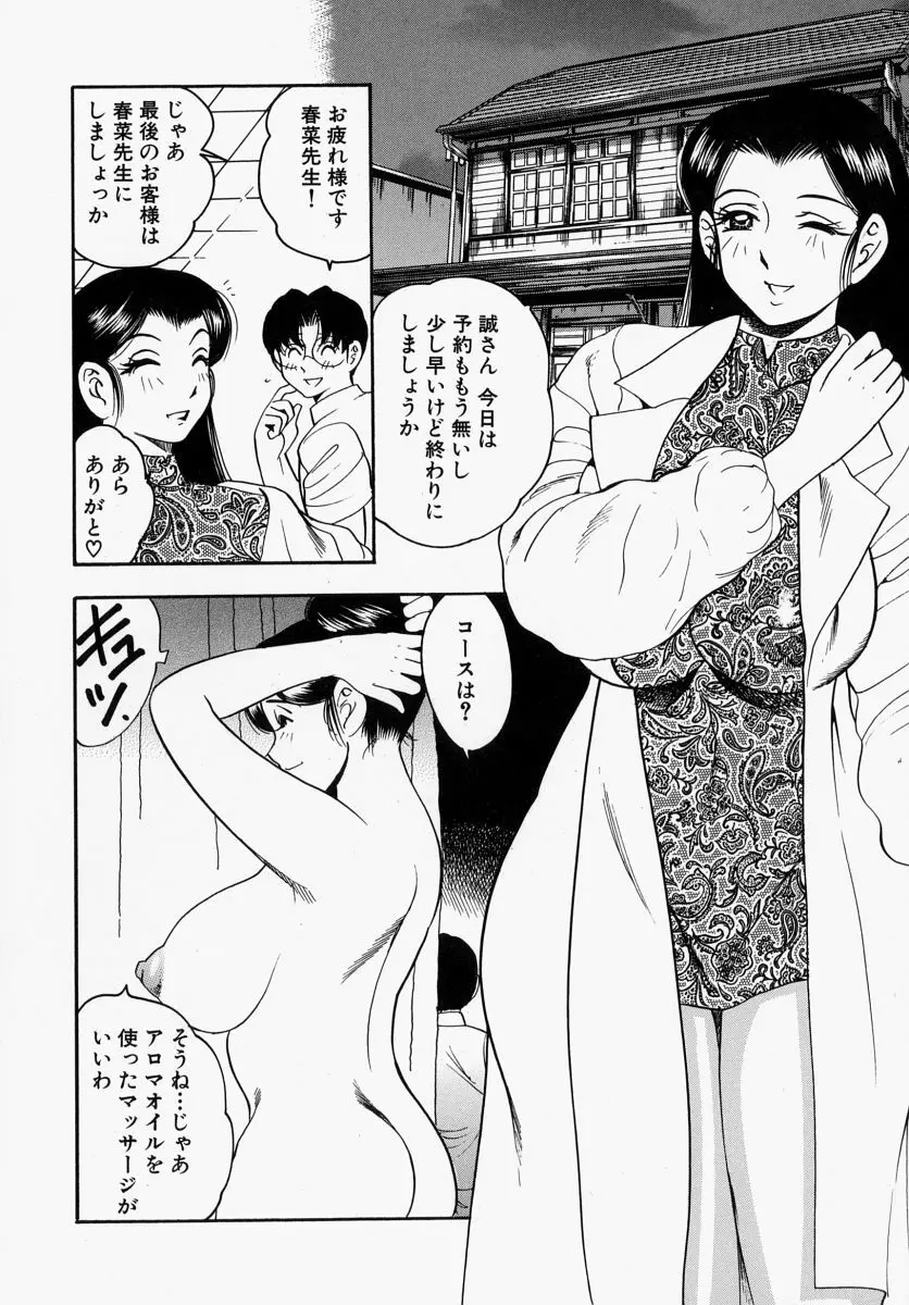 柔肌母娘 Page.86