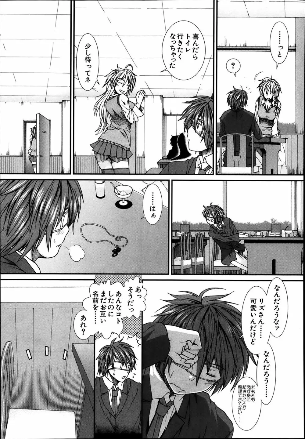 トランス・ライト Page.13