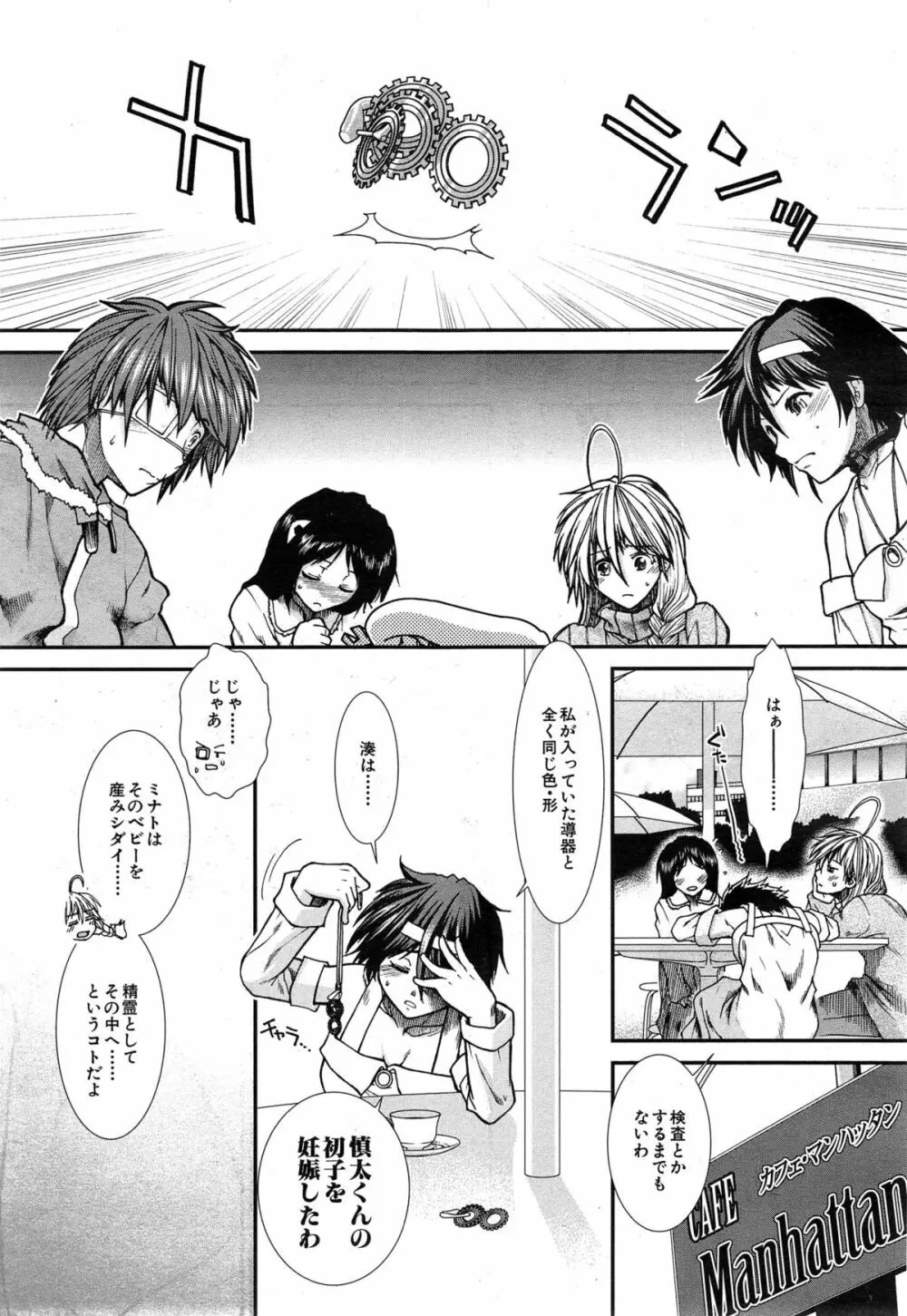 トランス・ライト Page.175