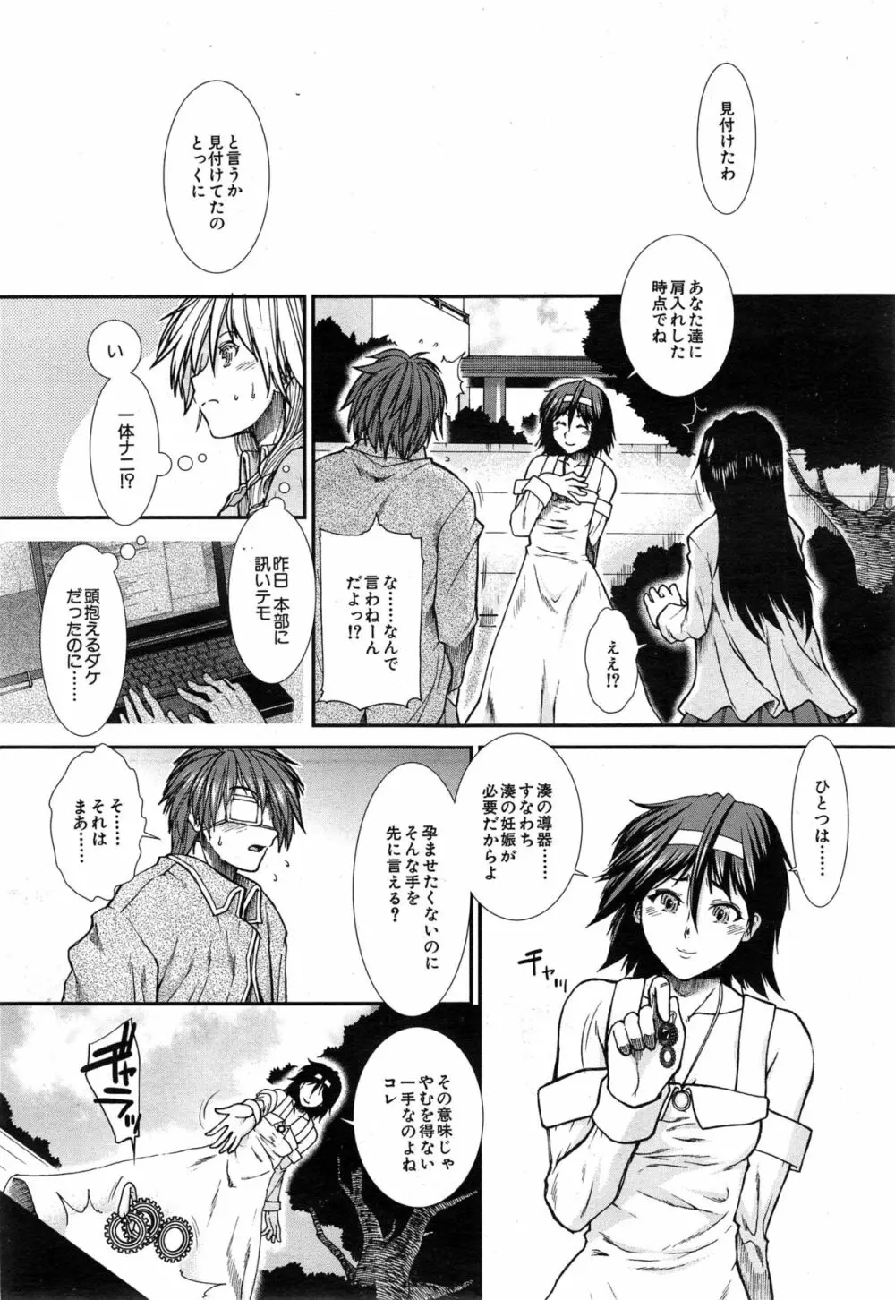トランス・ライト Page.178