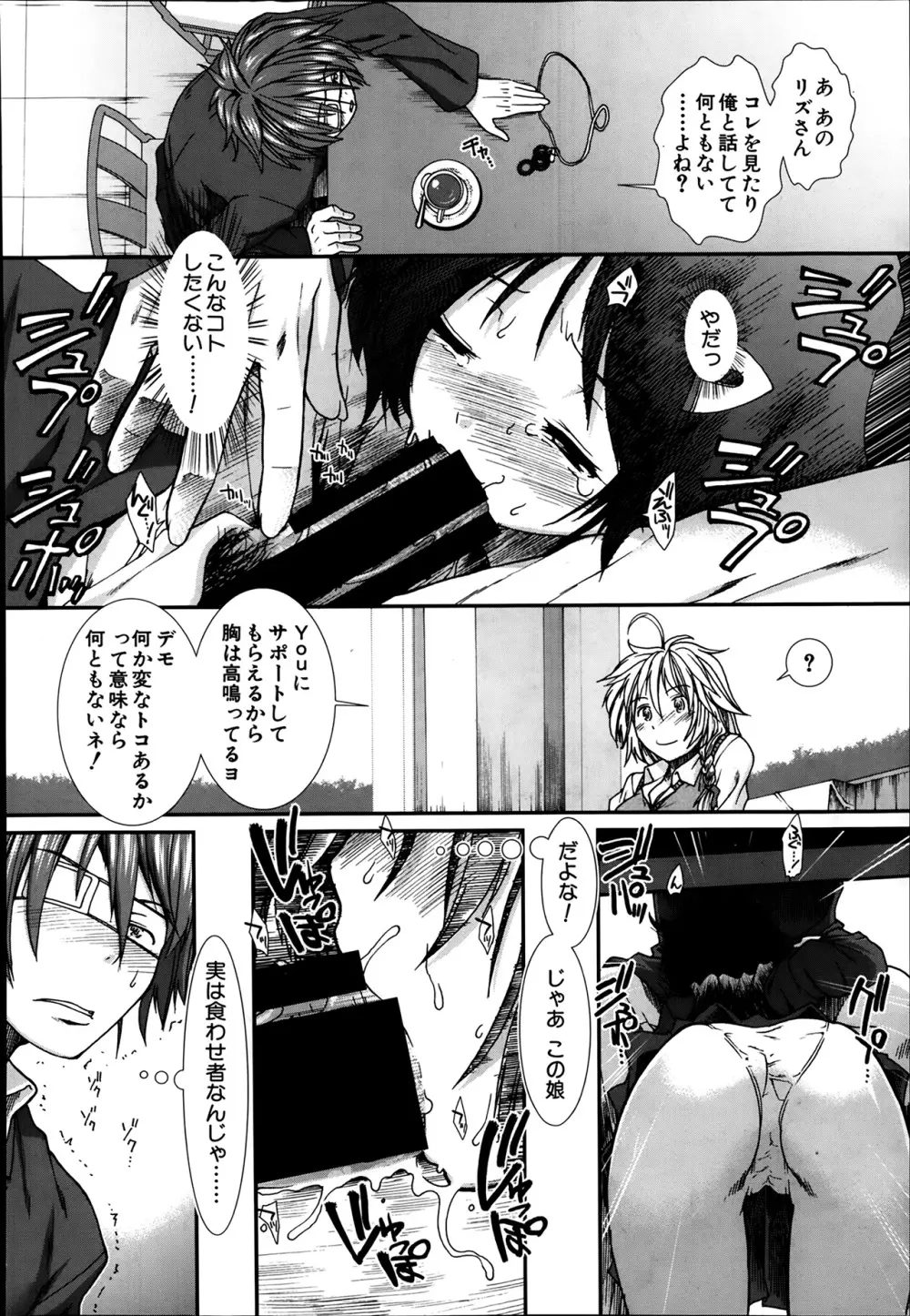 トランス・ライト Page.18
