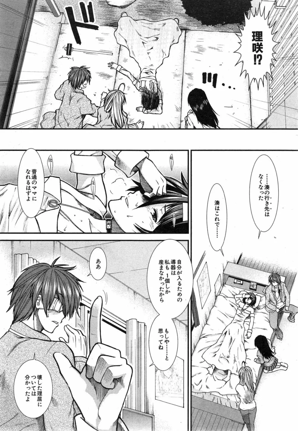 トランス・ライト Page.181