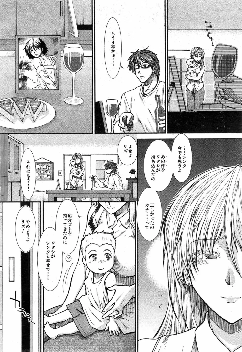 トランス・ライト Page.188