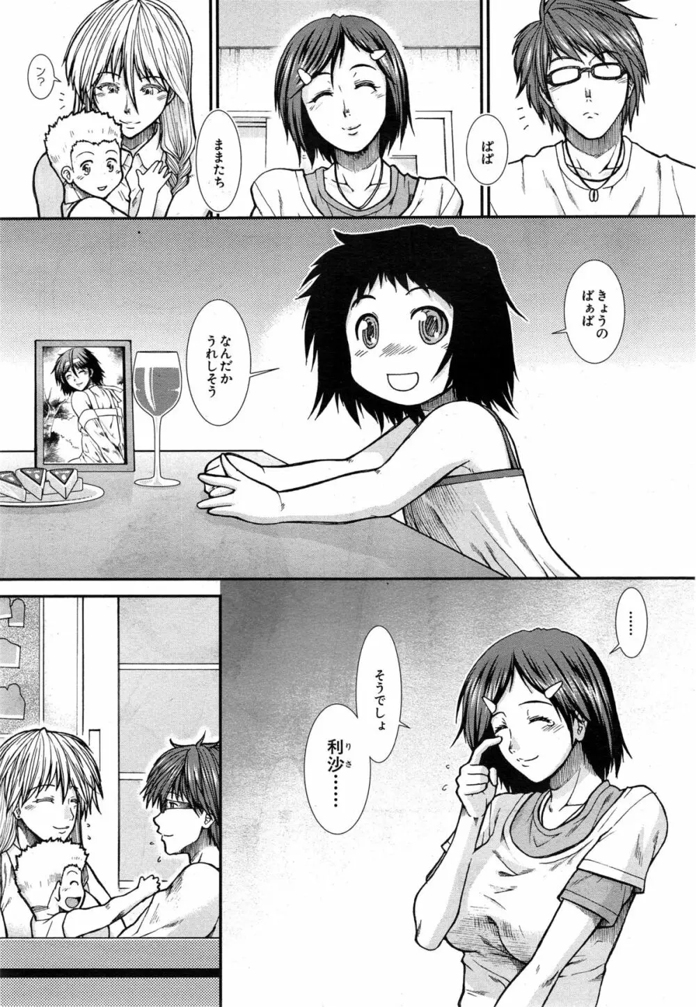 トランス・ライト Page.190