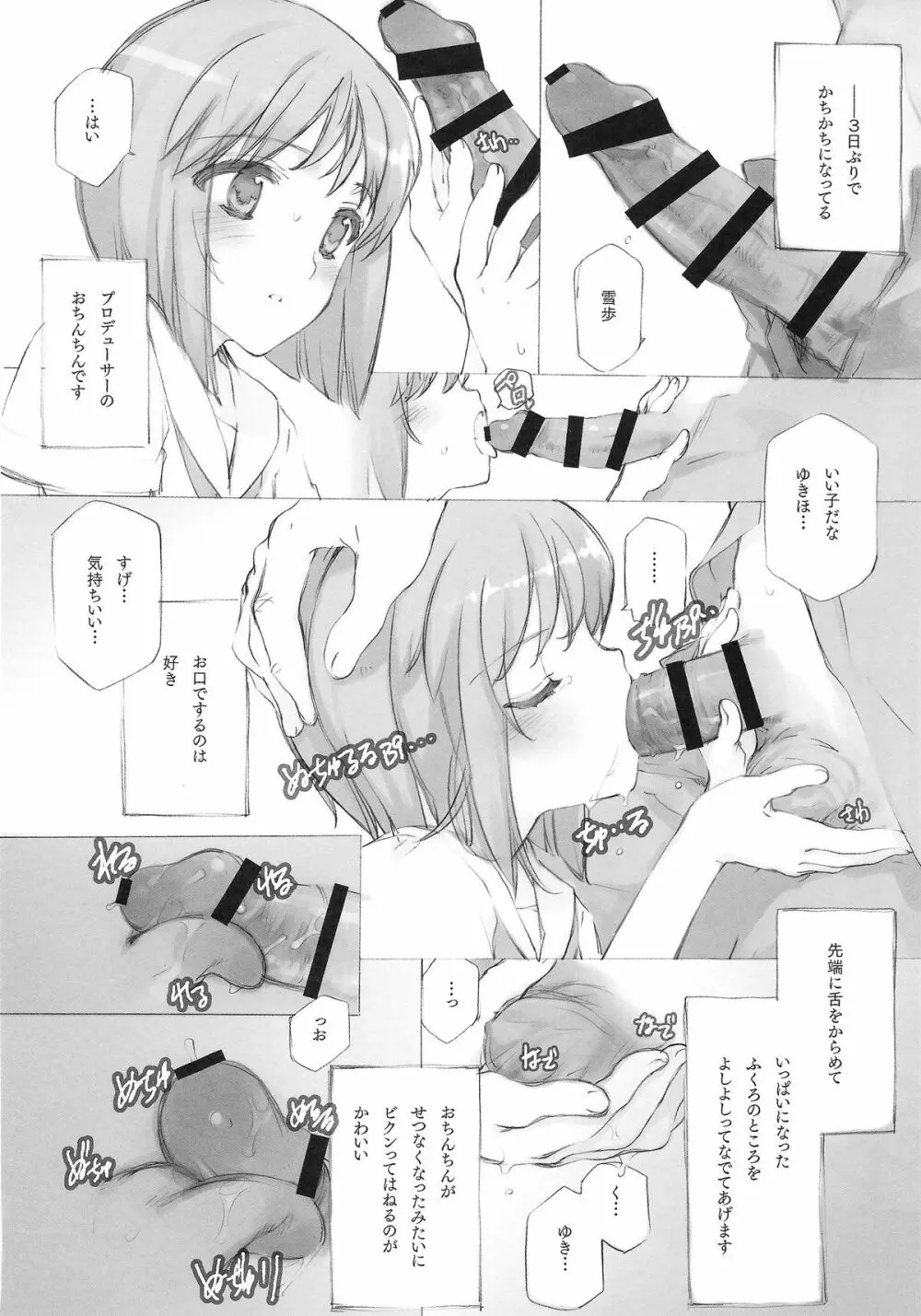 IDOLTIME COMICS COLLECTION Page.25