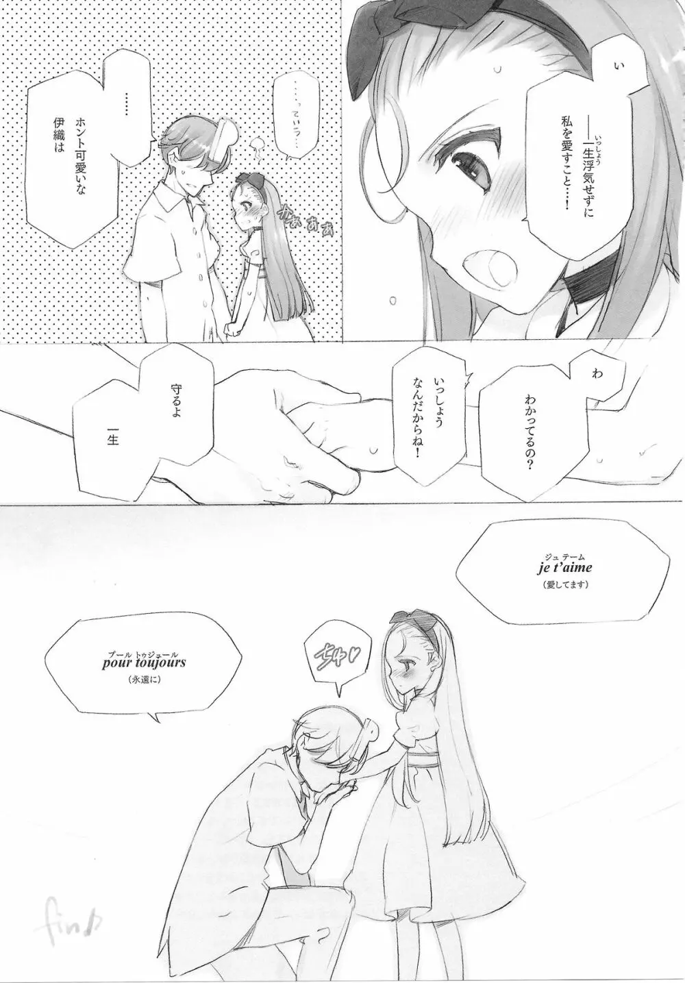 IDOLTIME COMICS COLLECTION Page.57