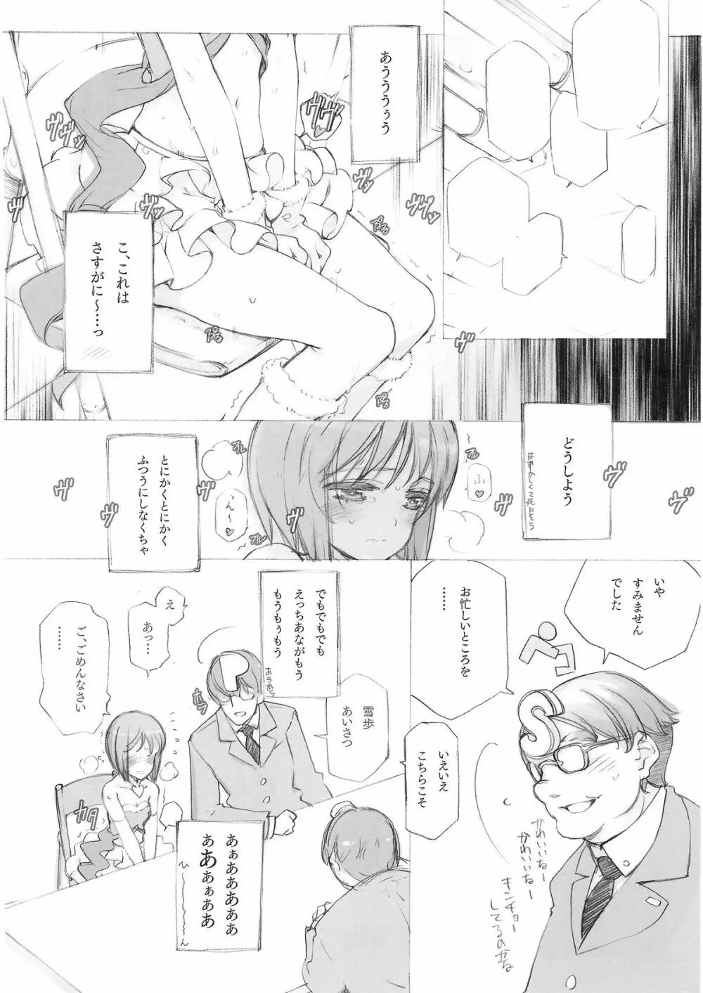 IDOLTIME COMICS COLLECTION Page.9