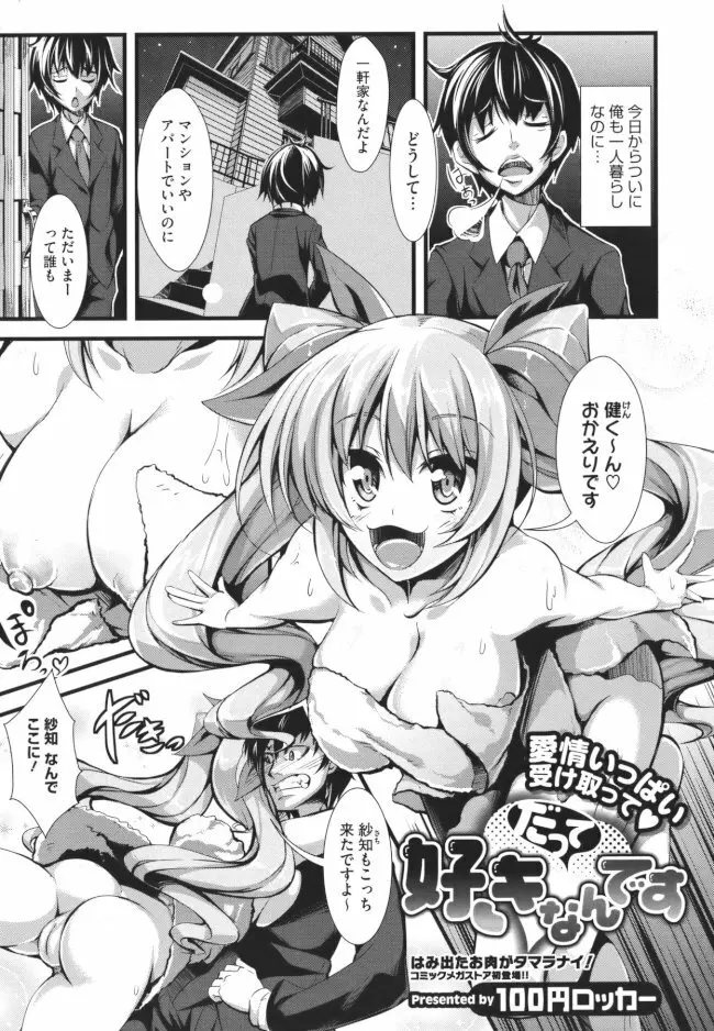 ロリで巨乳でコスプレな義母さんと中出しエッチ Page.1