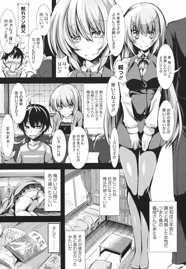 ロリで巨乳でコスプレな義母さんと中出しエッチ Page.3