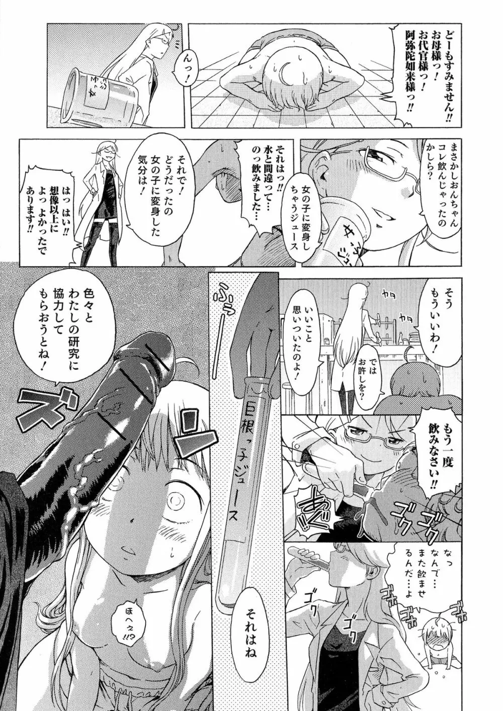 にょたいか！パラダイス 04 Page.122