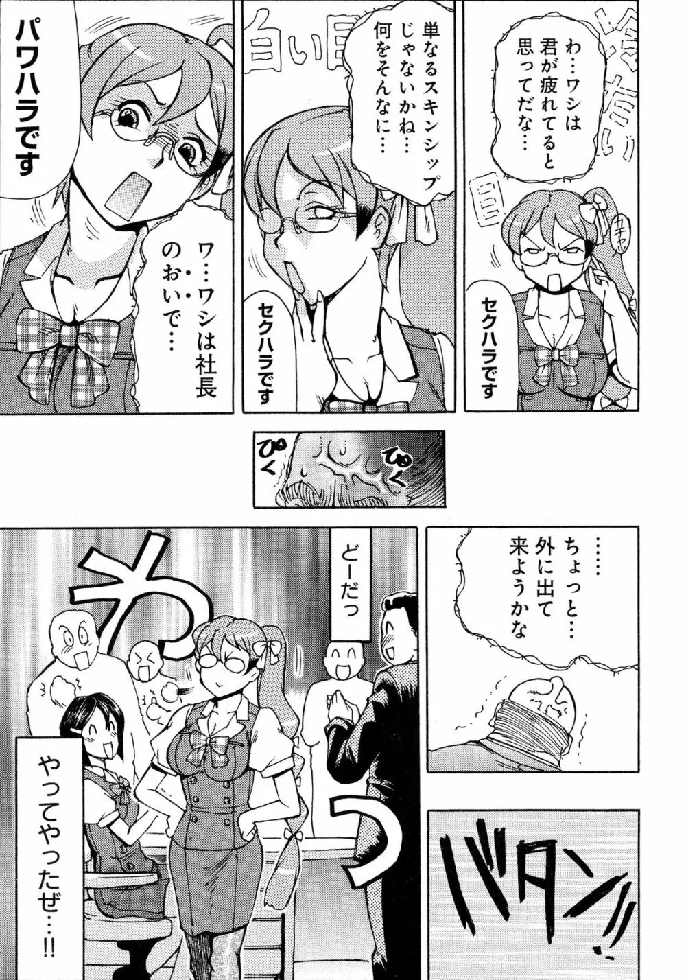 にょたいか！パラダイス 04 Page.128