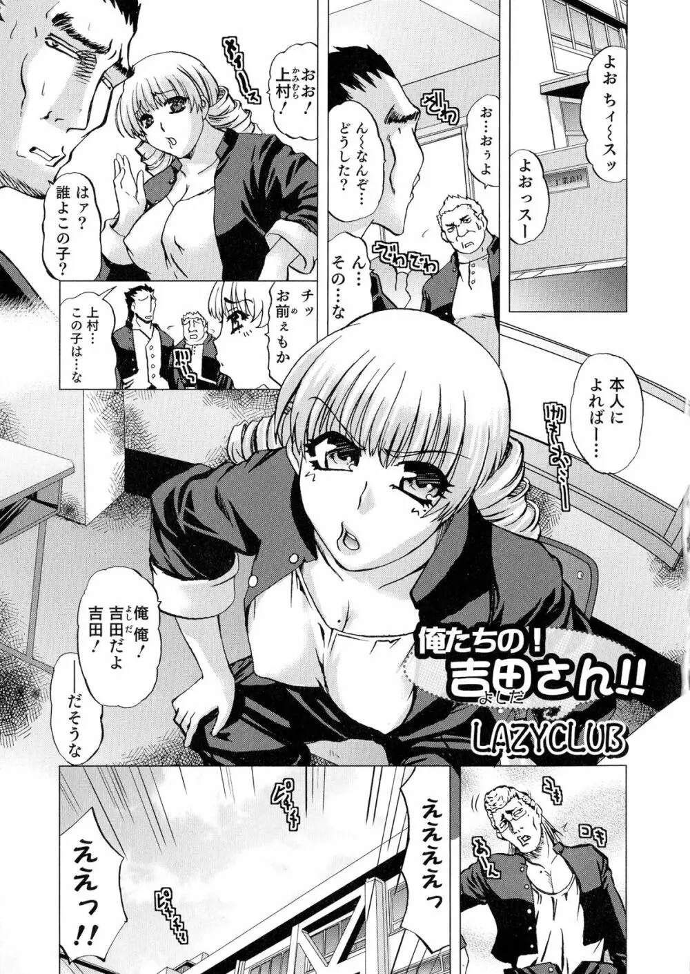 にょたいか！パラダイス 04 Page.22