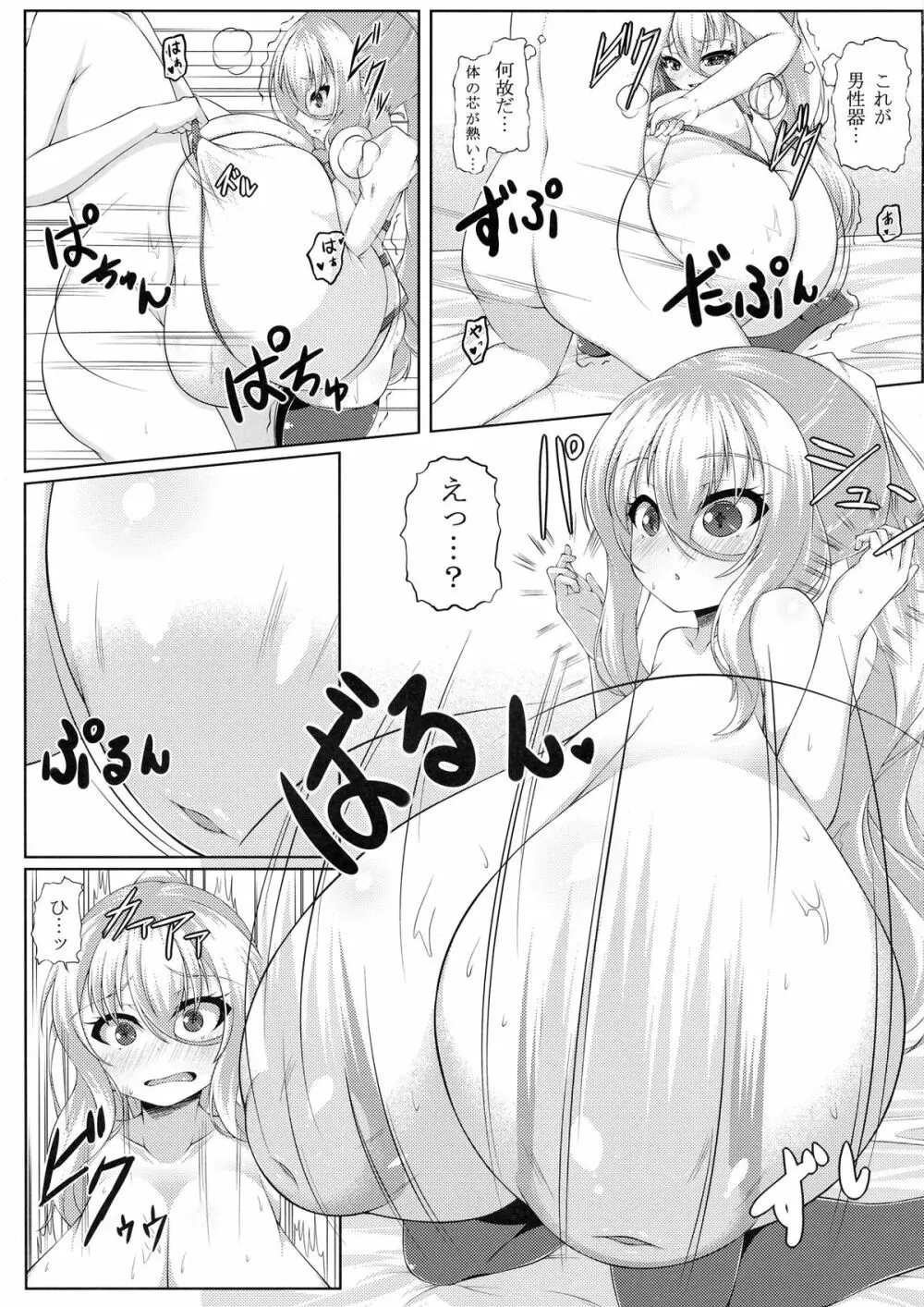 えんじぇりっくさんど2 Page.10