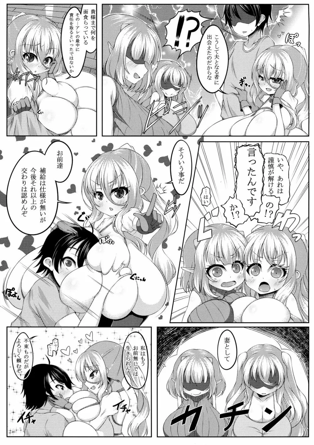 えんじぇりっくさんど2 Page.24