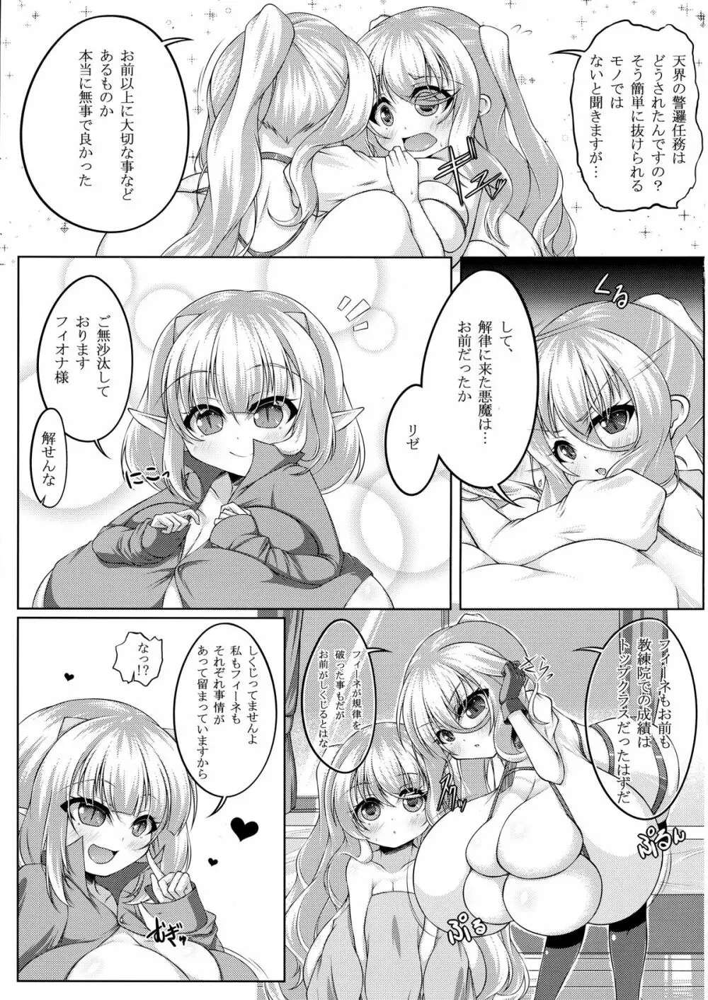 えんじぇりっくさんど2 Page.4