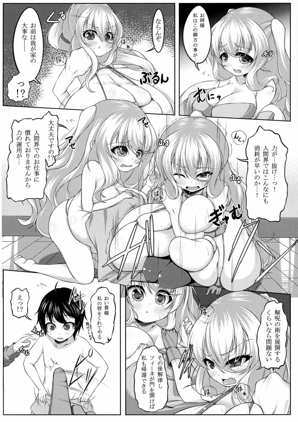 えんじぇりっくさんど2 Page.5