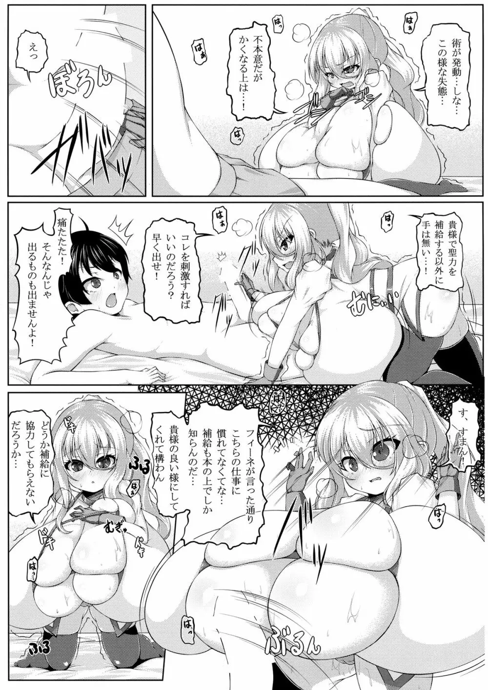 えんじぇりっくさんど2 Page.8