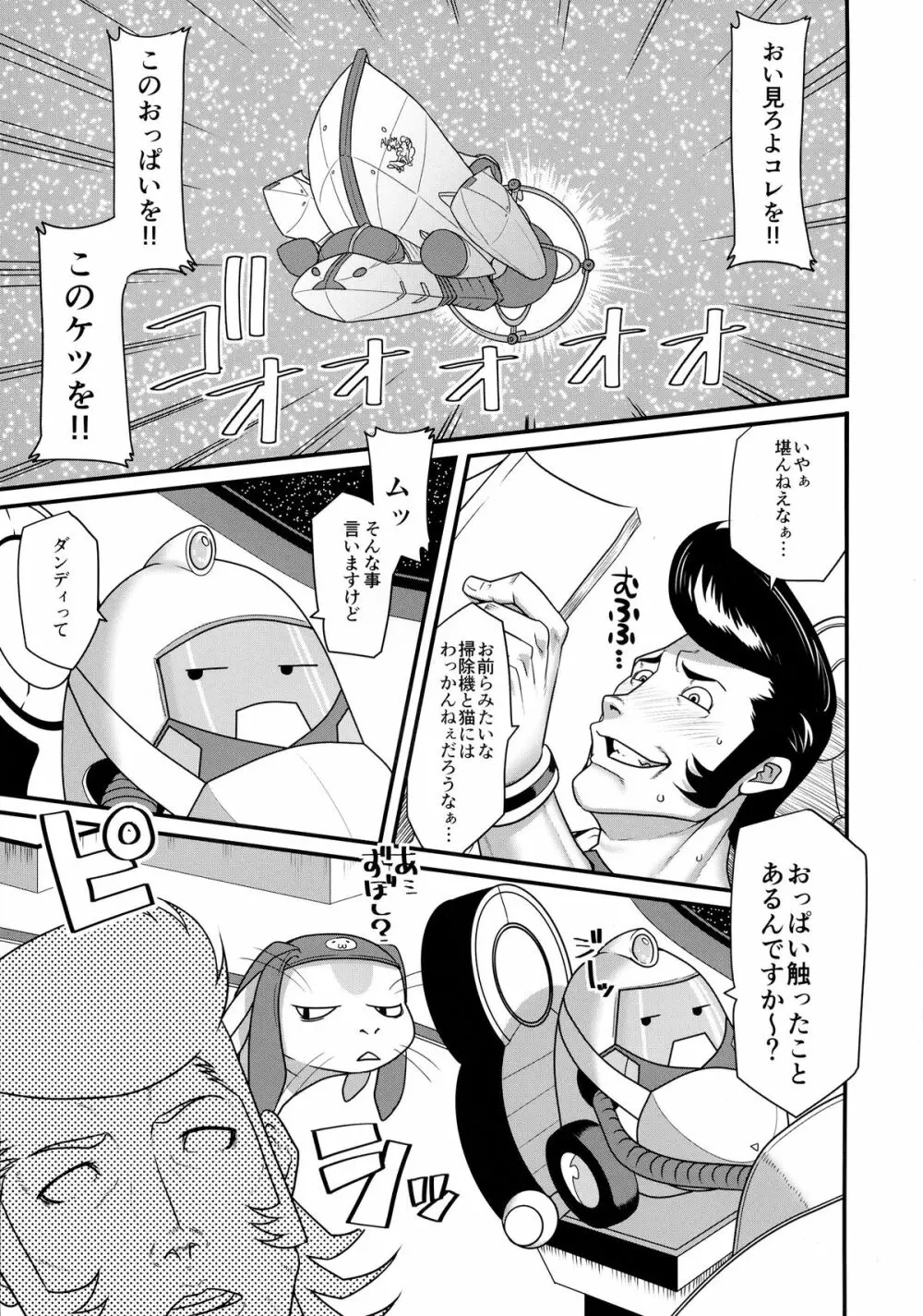 ビッチと童貞の戦争じゃんよ Page.3