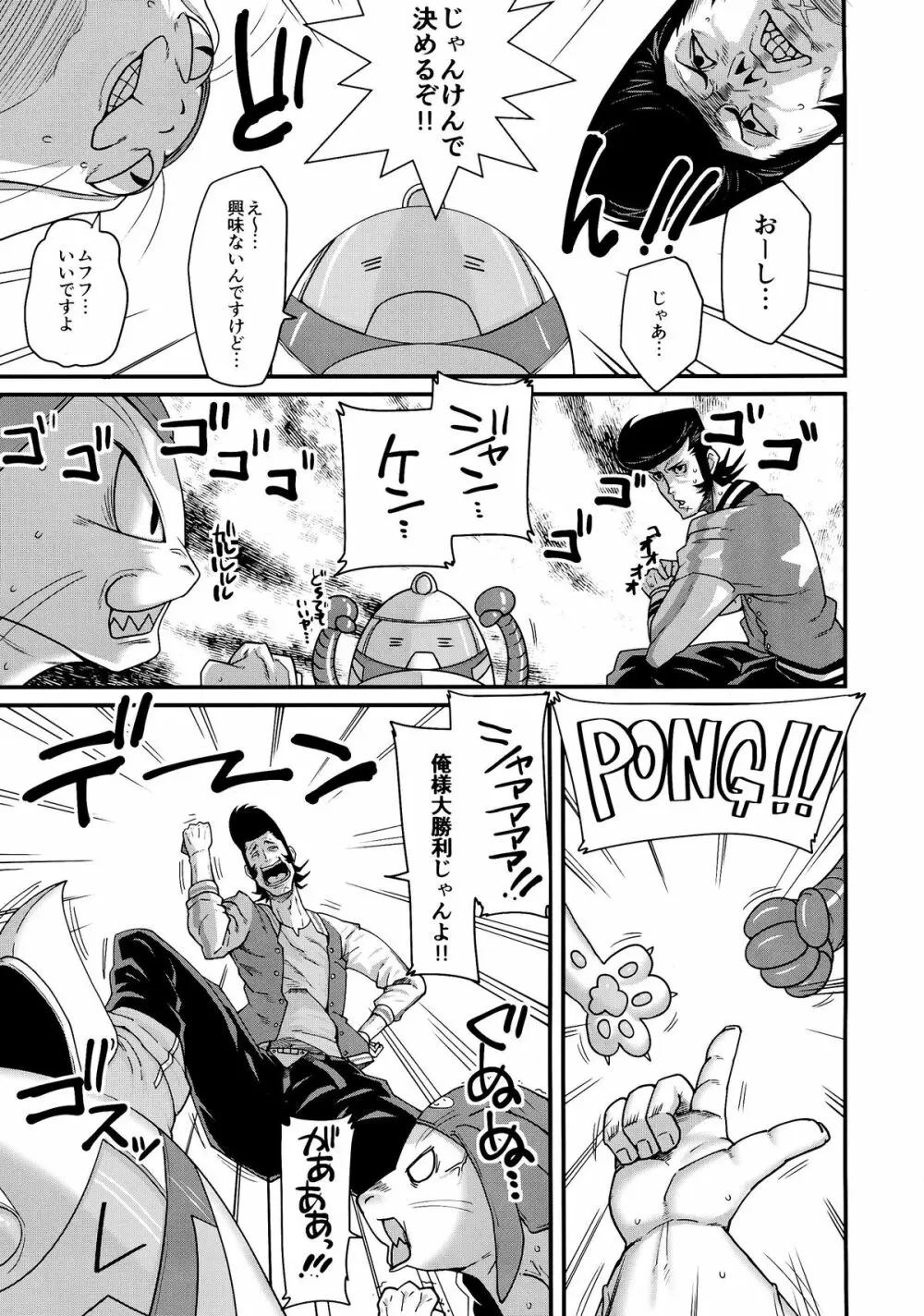 ビッチと童貞の戦争じゃんよ Page.5