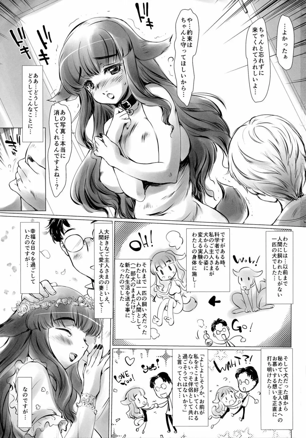 ふたなり犬の奥さんこんにちは! Page.3