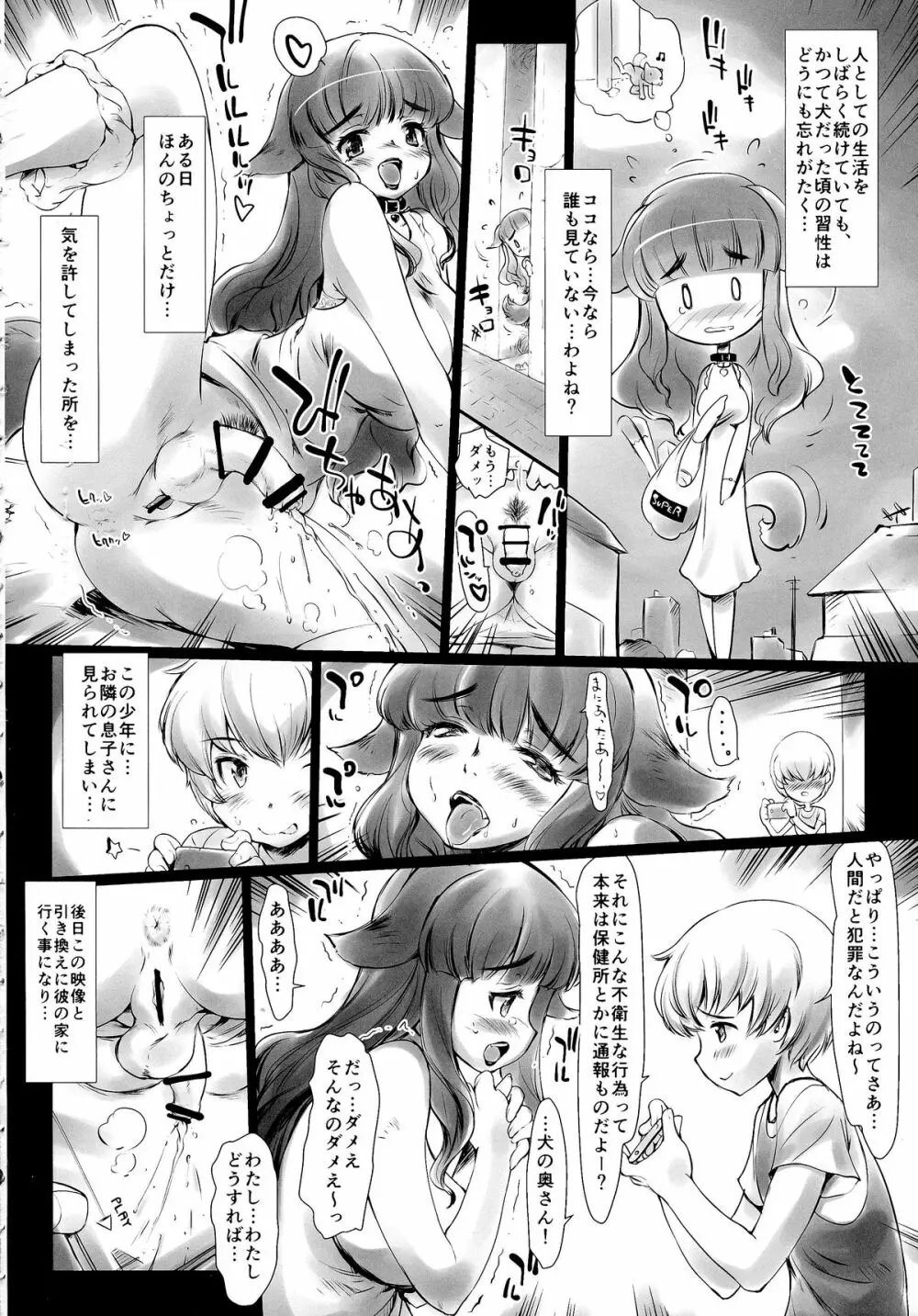 ふたなり犬の奥さんこんにちは! Page.4