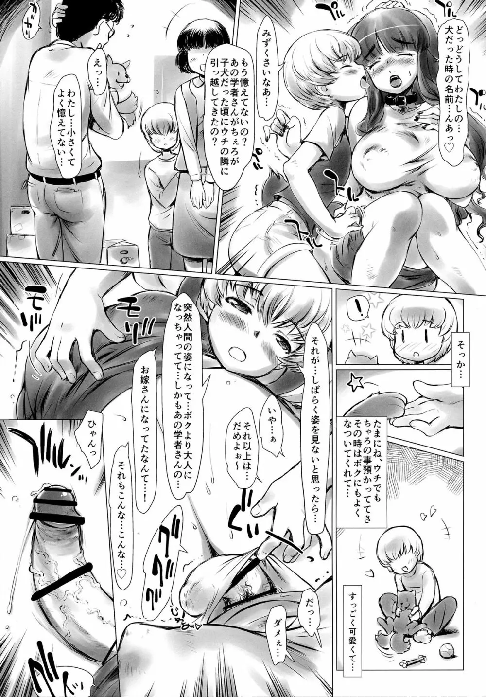 ふたなり犬の奥さんこんにちは! Page.7