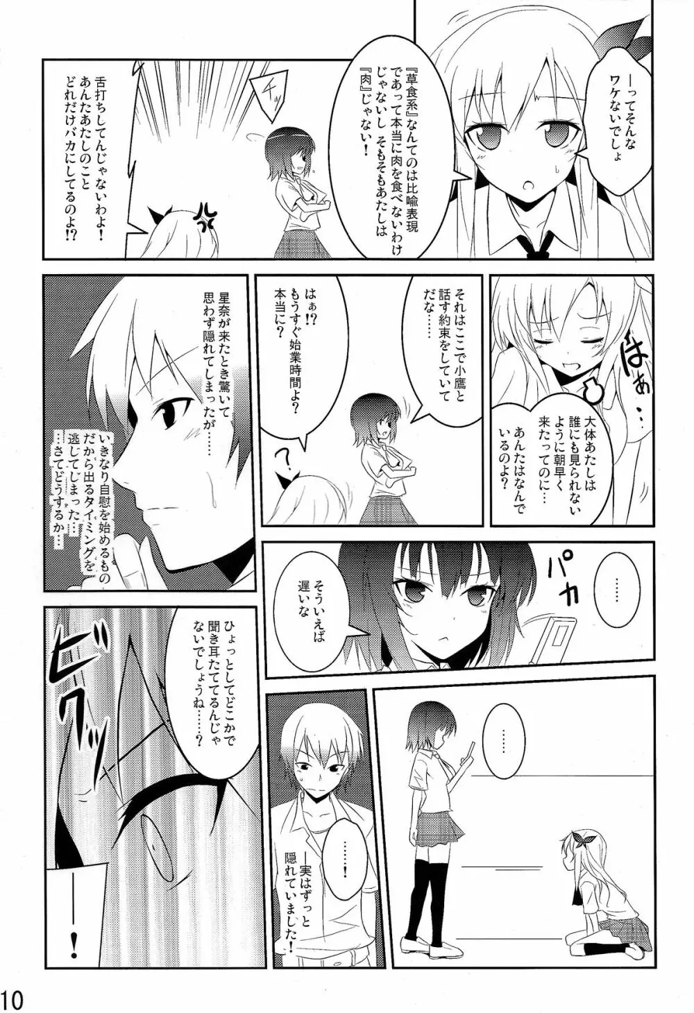 僕は肉食系男子 Page.10