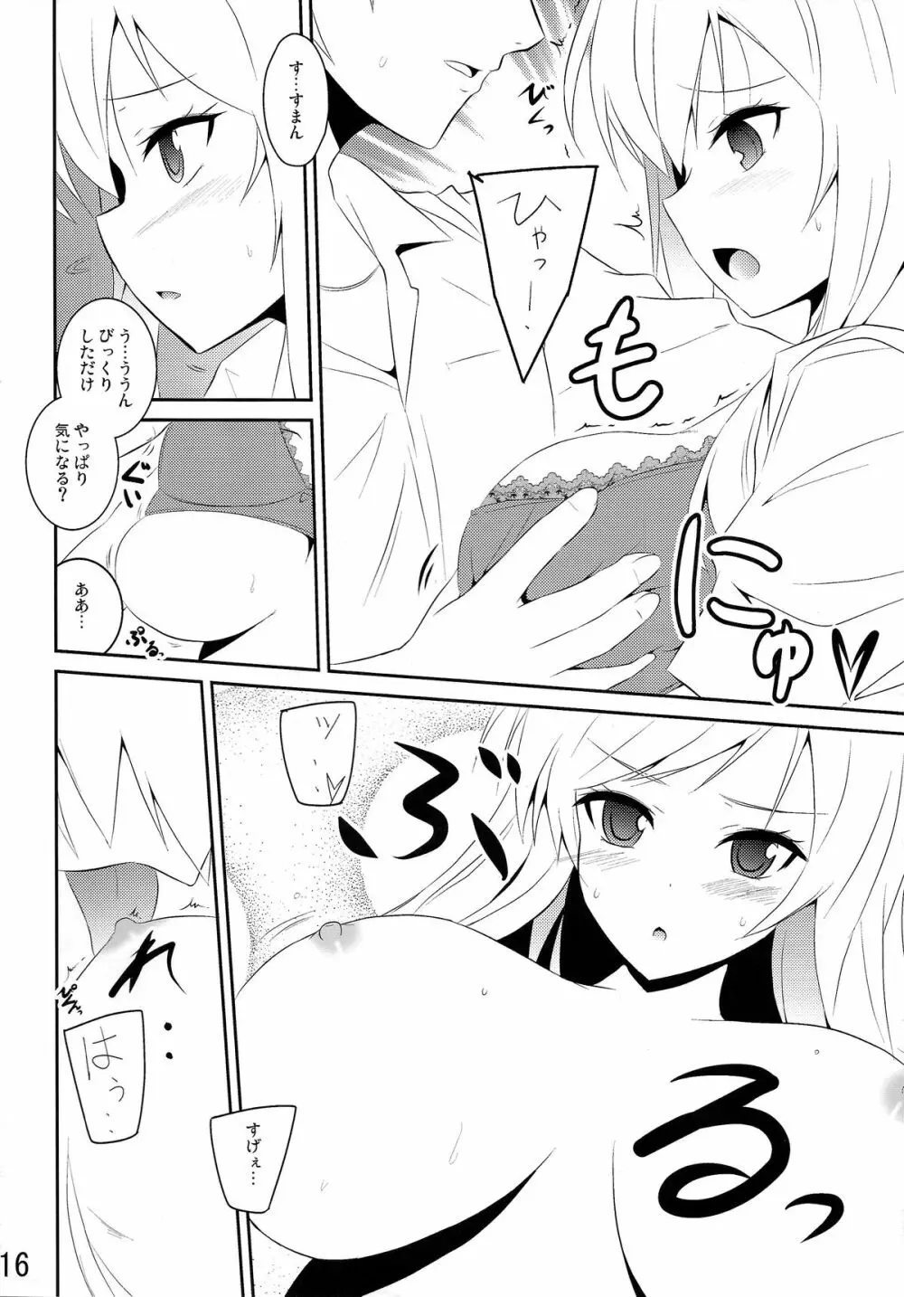 僕は肉食系男子 Page.16