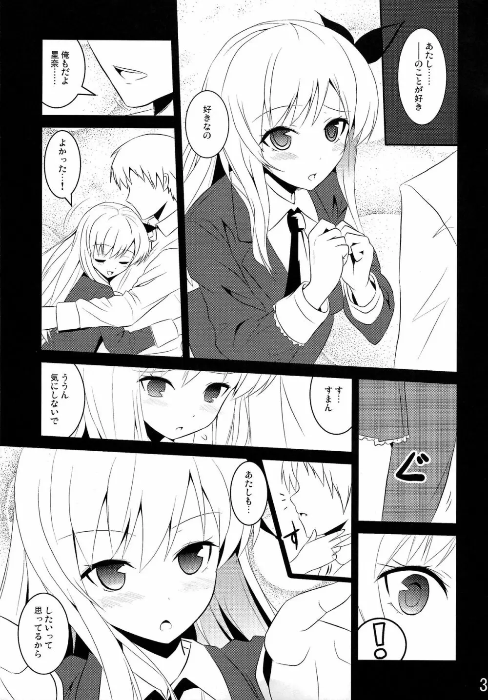 僕は肉食系男子 Page.3