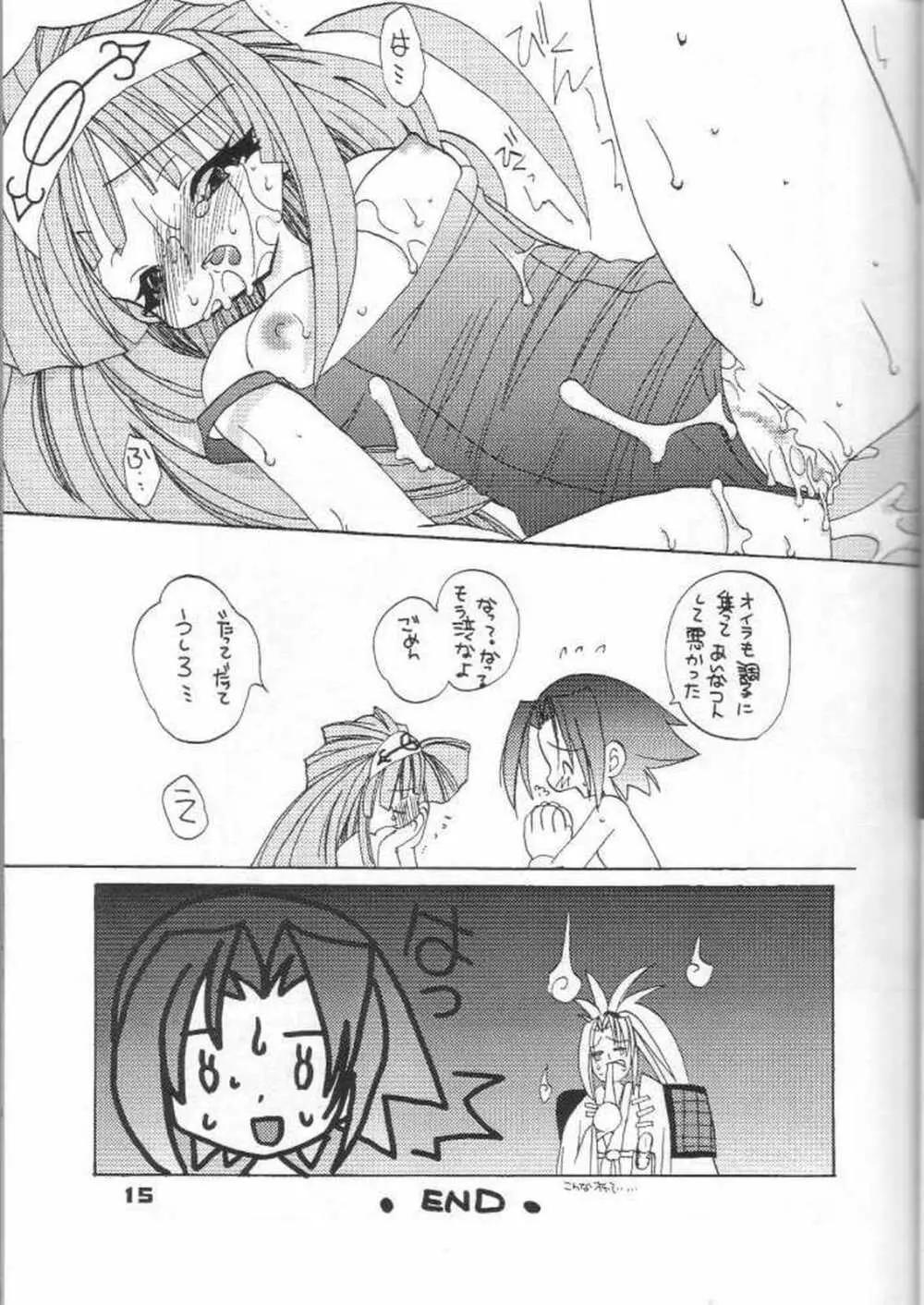 具・満タンFINAL Page.14