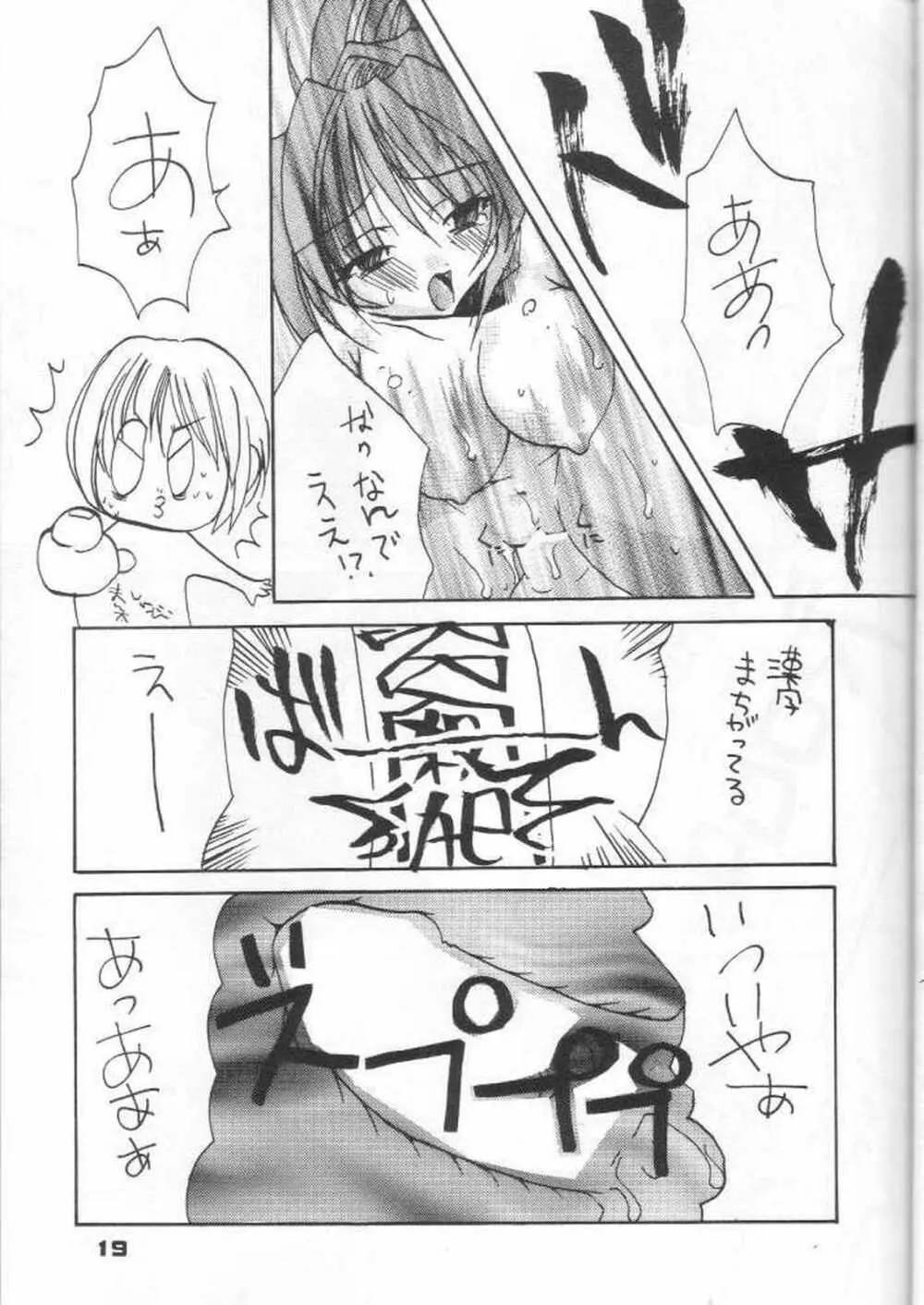 具・満タンFINAL Page.18