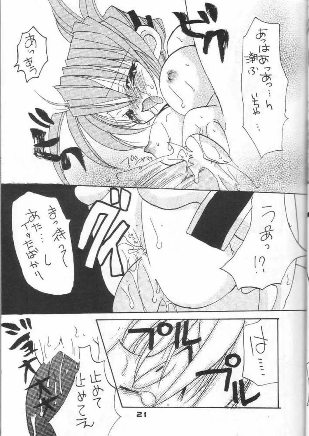 具・満タンFINAL Page.20