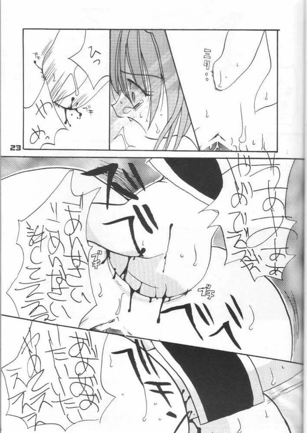 具・満タンFINAL Page.22