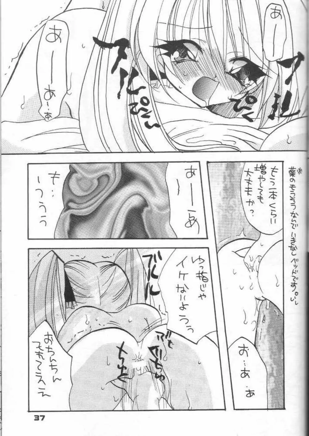 具・満タンFINAL Page.36