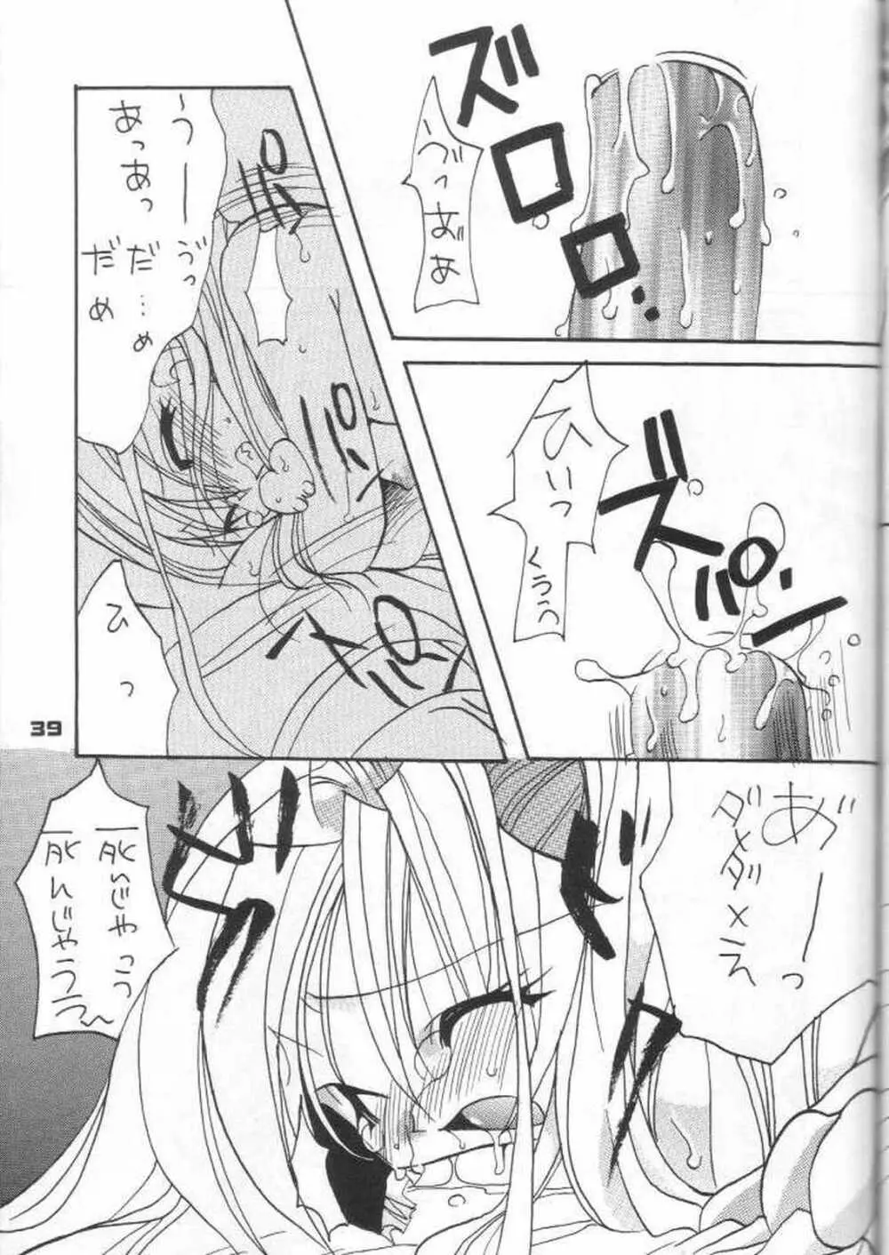 具・満タンFINAL Page.38