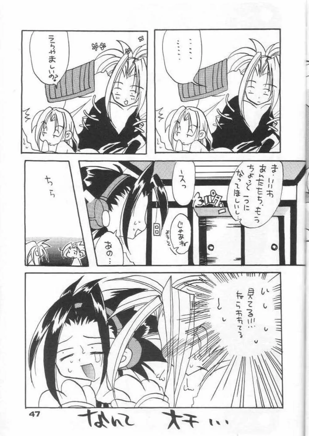 具・満タンFINAL Page.46