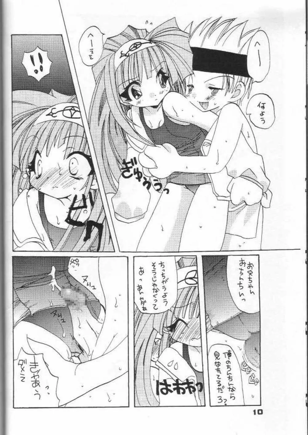 具・満タンFINAL Page.9