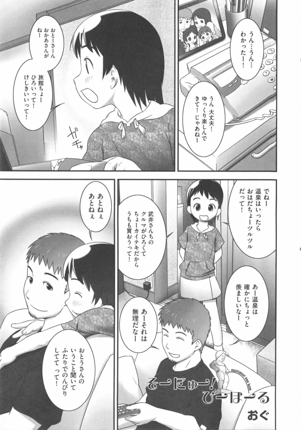 COMIC 少女式 秋 2011 Page.117