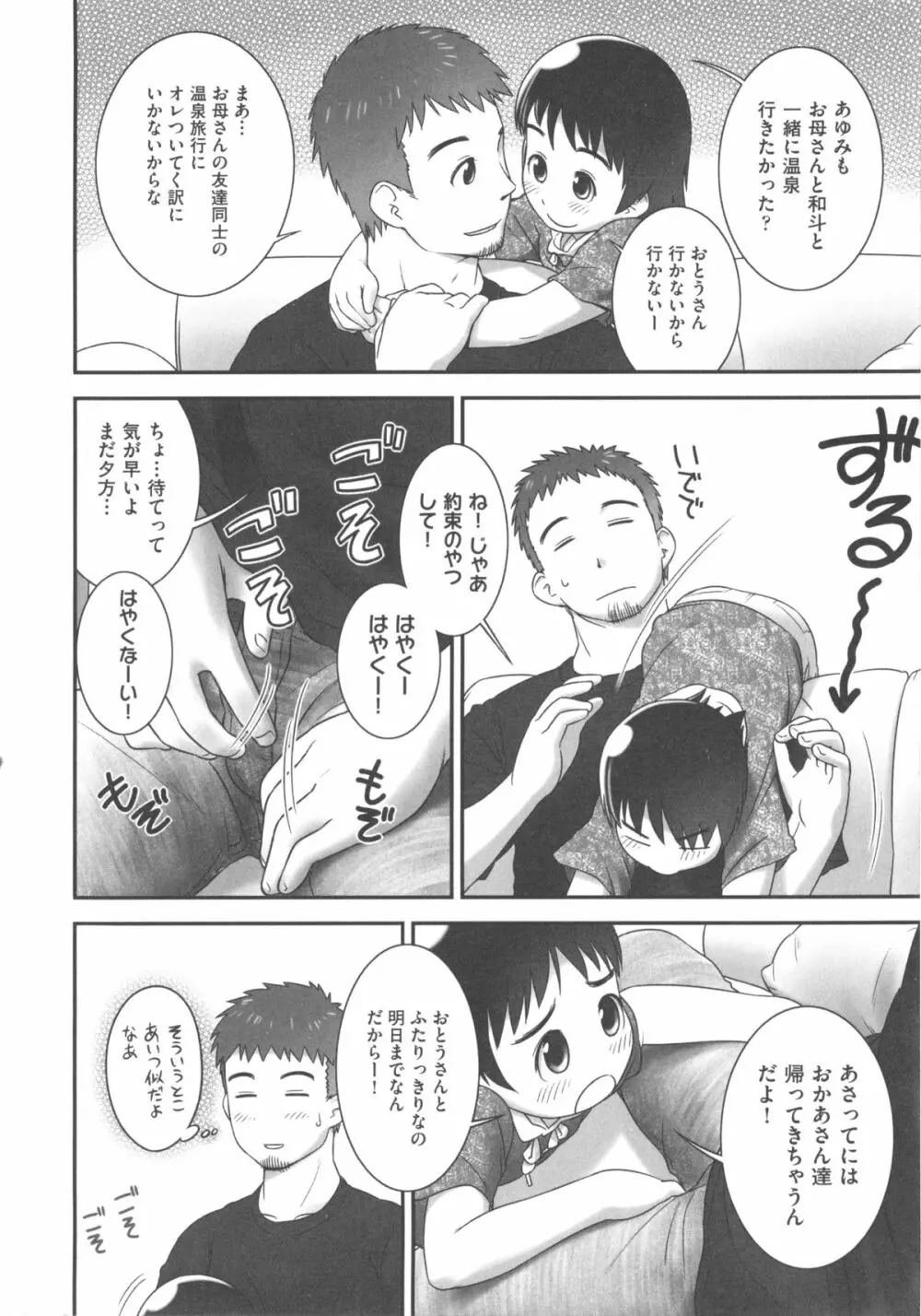 COMIC 少女式 秋 2011 Page.118